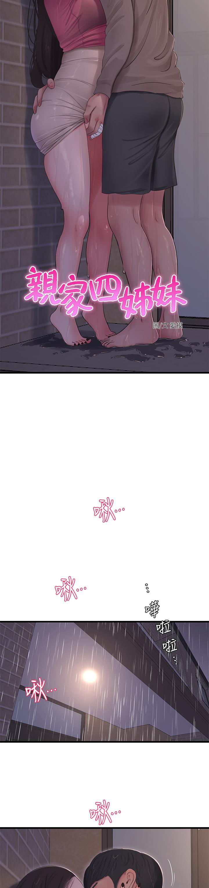 15P - 亲家四姊妹