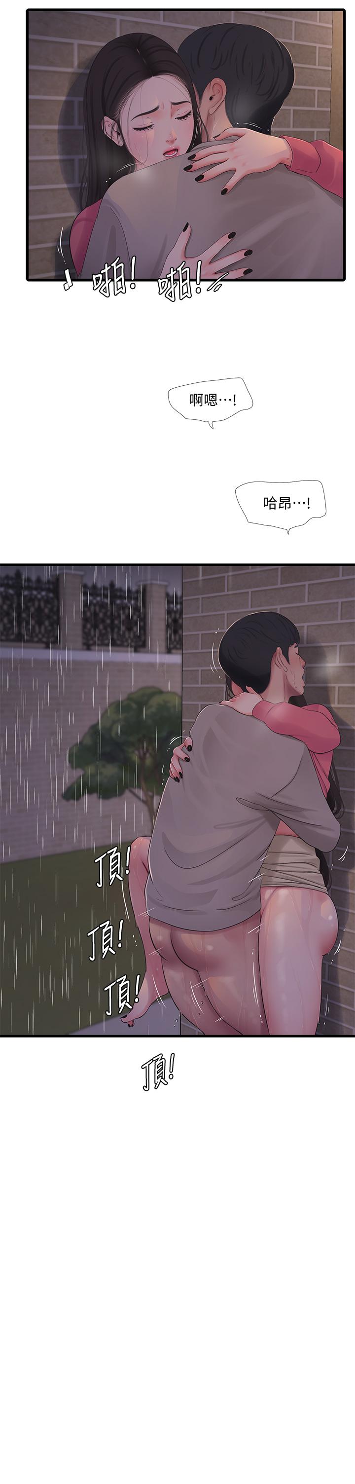 11P - 亲家四姊妹