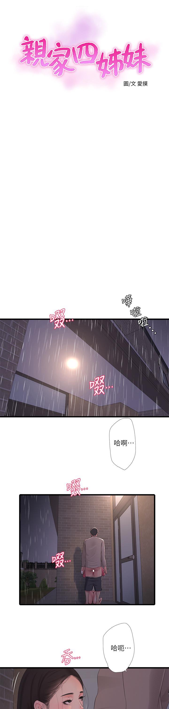 2P - 亲家四姊妹