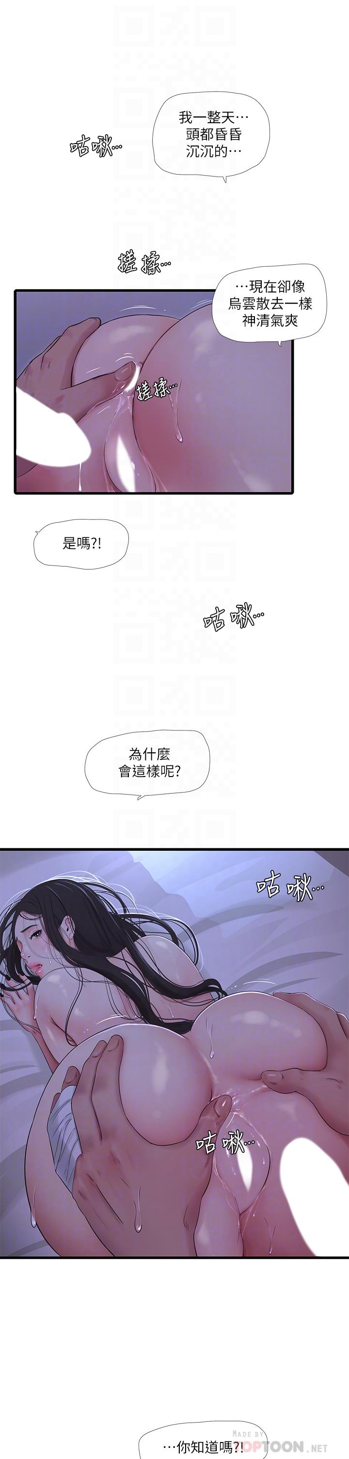 16P - 亲家四姊妹