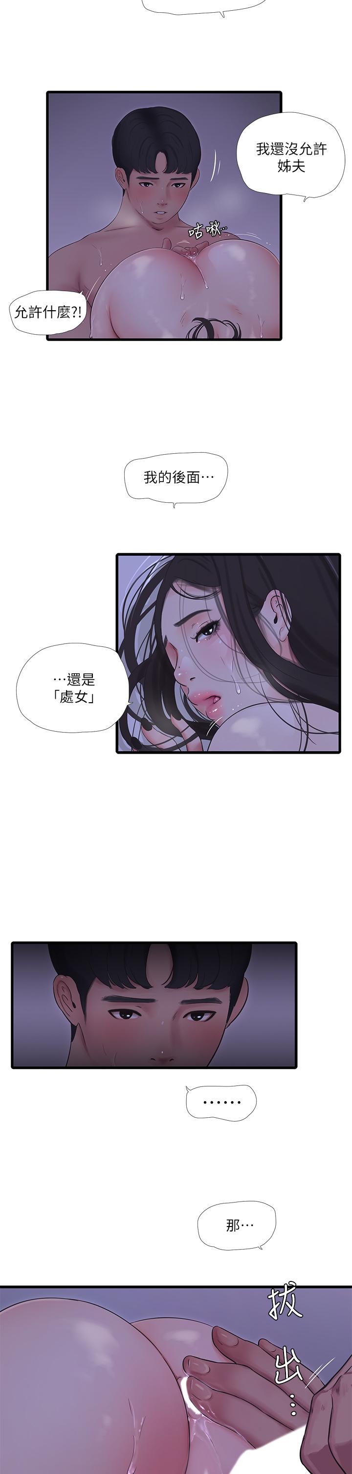 17P - 亲家四姊妹