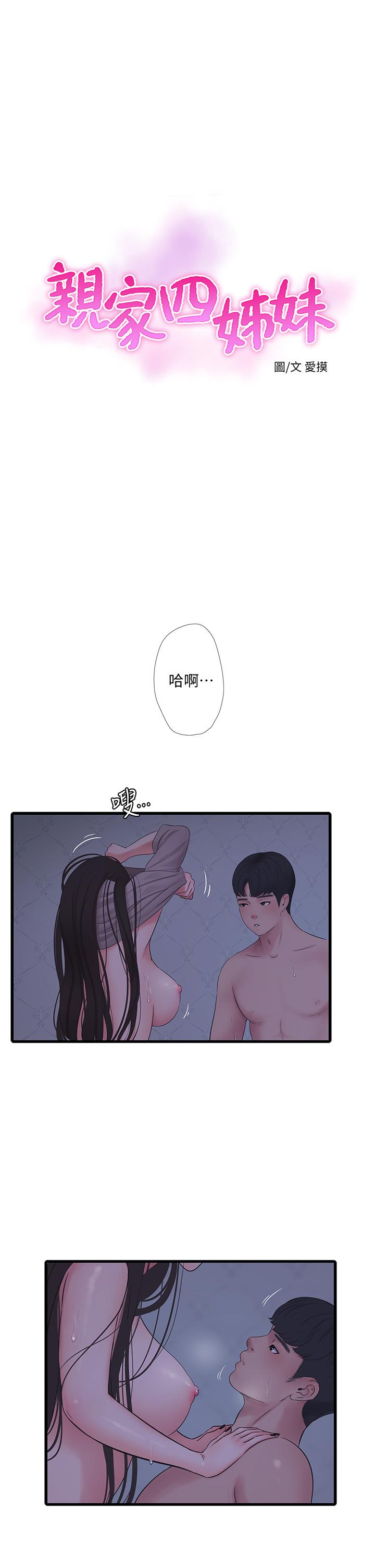 1P - 亲家四姊妹