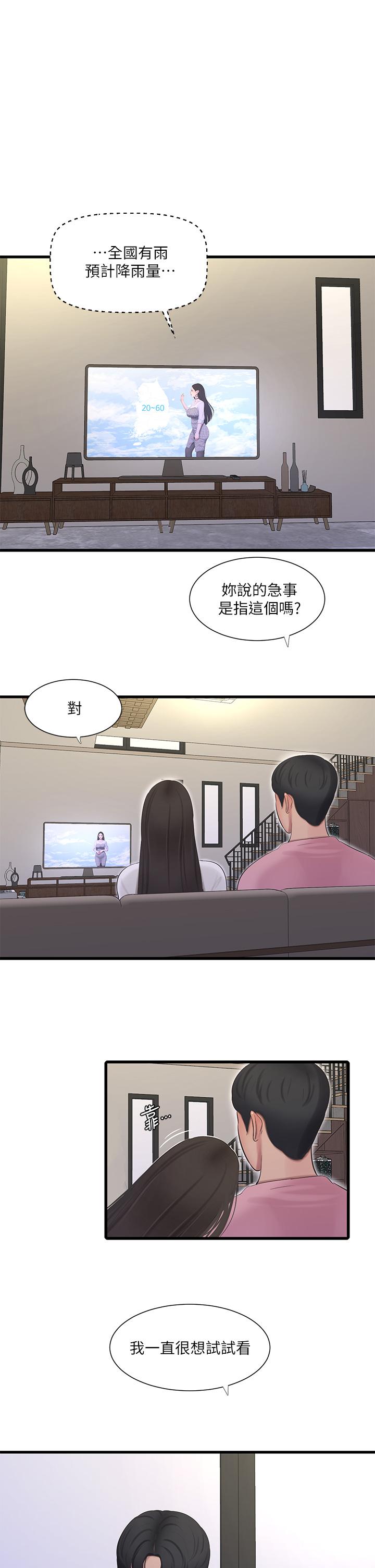 11P - 亲家四姊妹