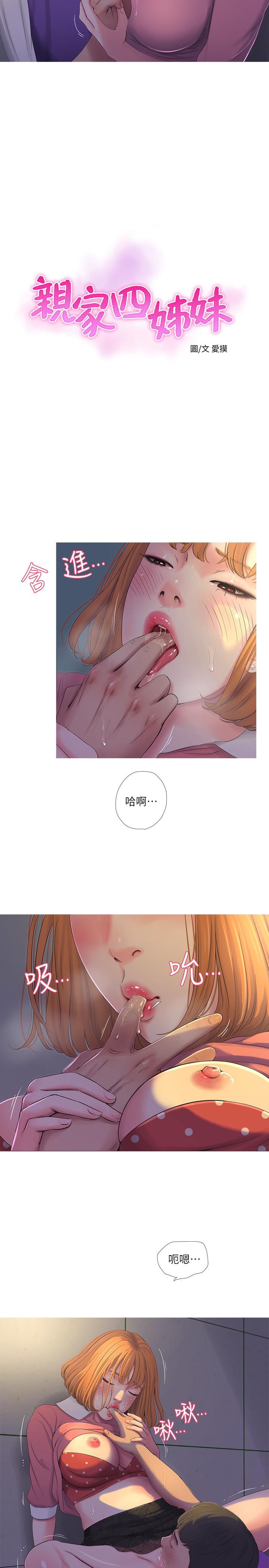 2P - 亲家四姊妹