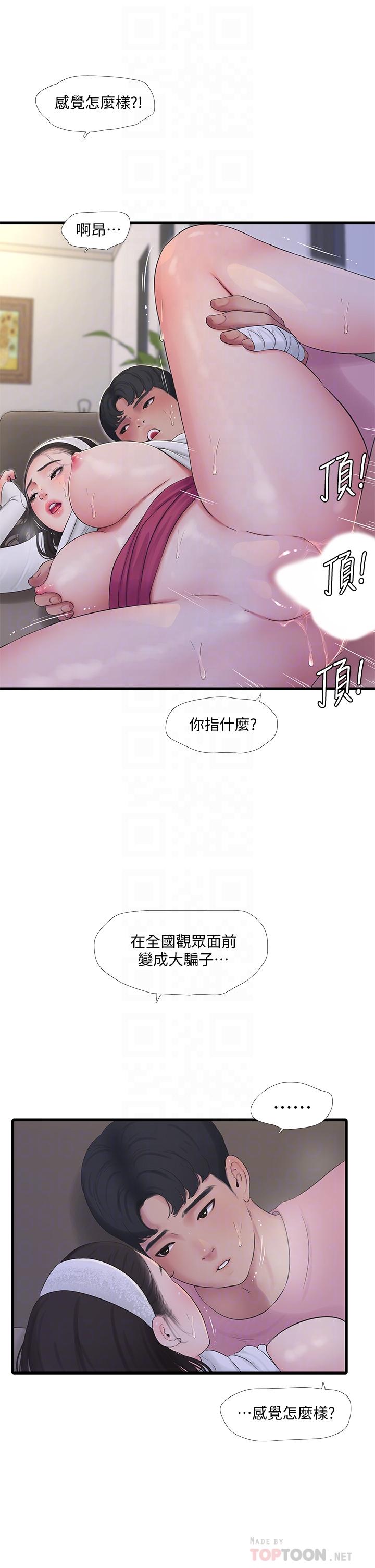 12P - 亲家四姊妹