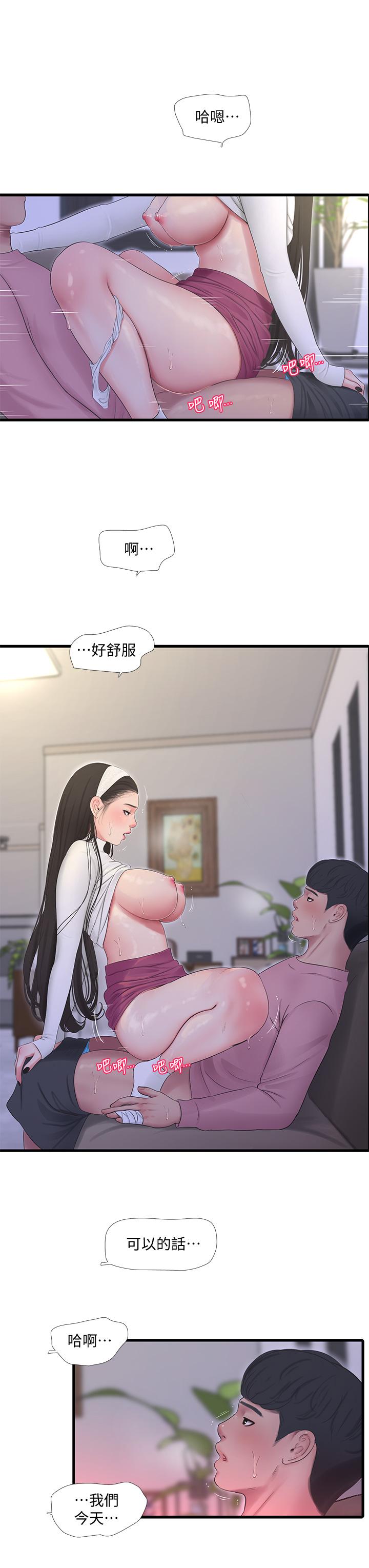 3P - 亲家四姊妹