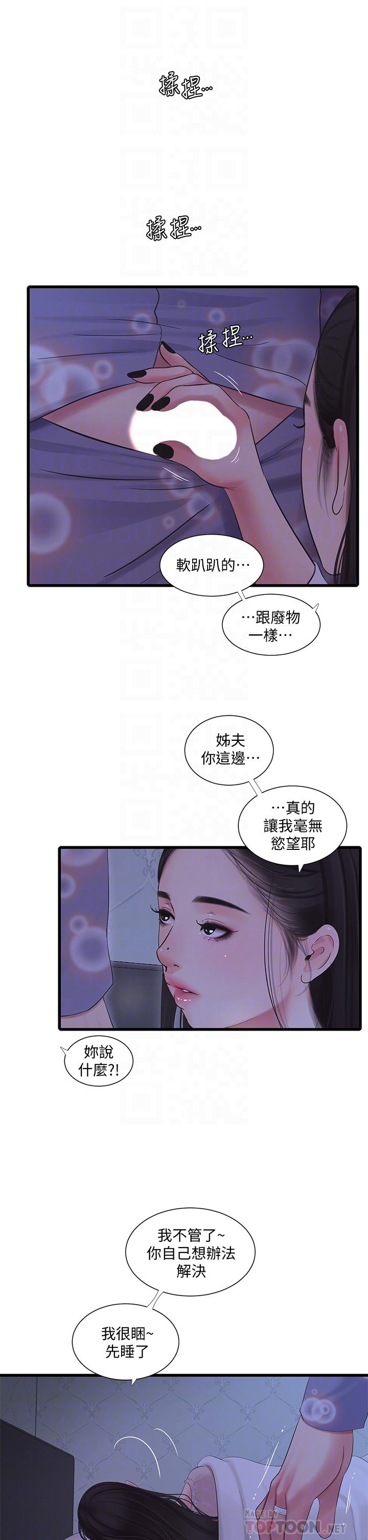 14P - 亲家四姊妹
