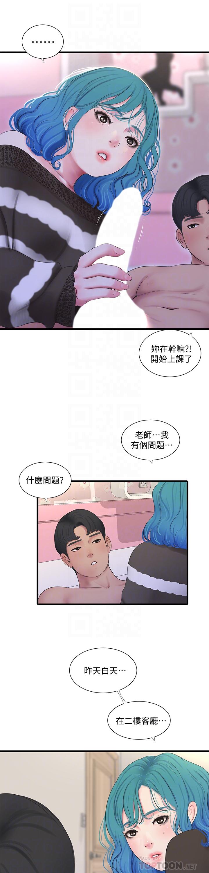 16P - 亲家四姊妹