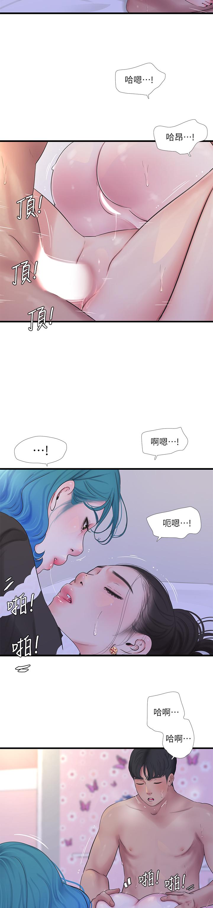11P - 亲家四姊妹