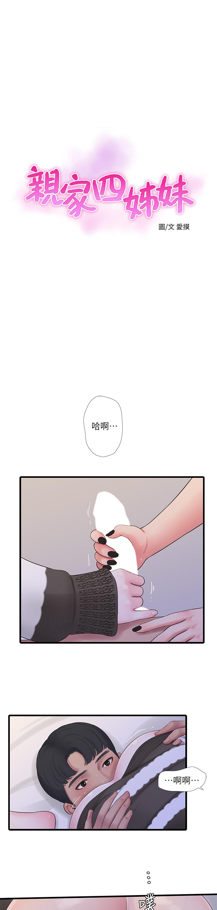 1P - 亲家四姊妹