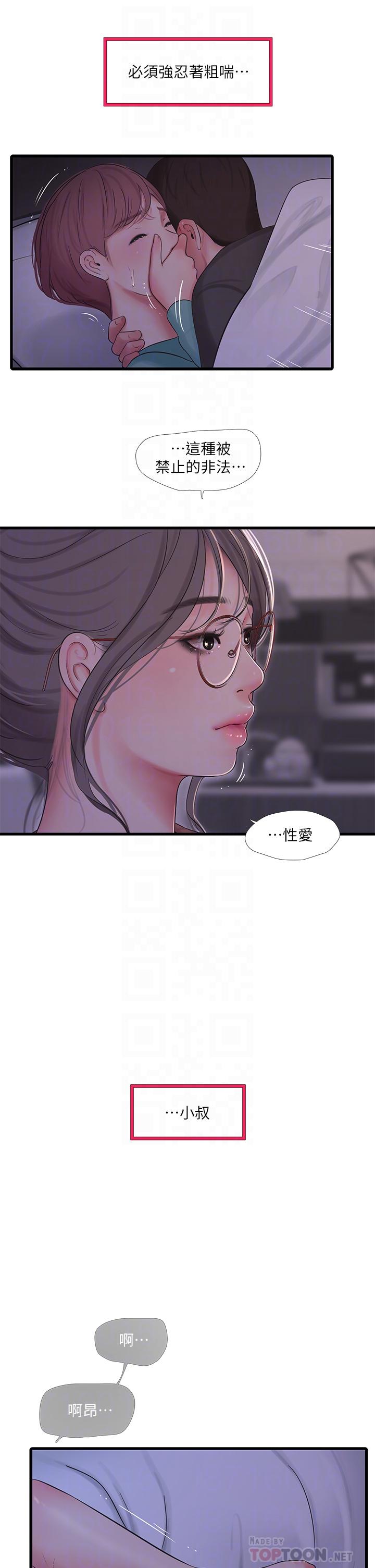 14P - 亲家四姊妹