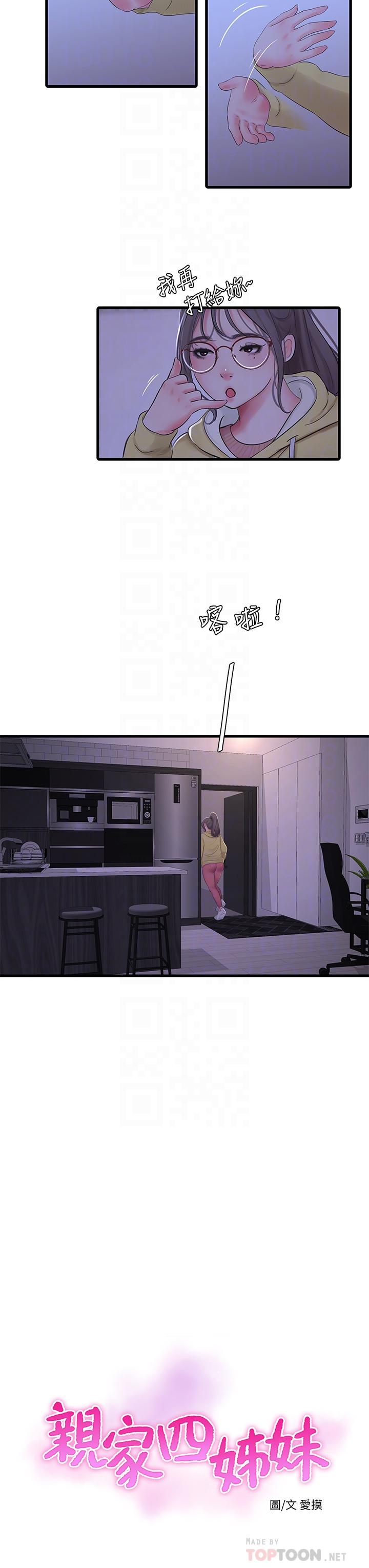 16P - 亲家四姊妹