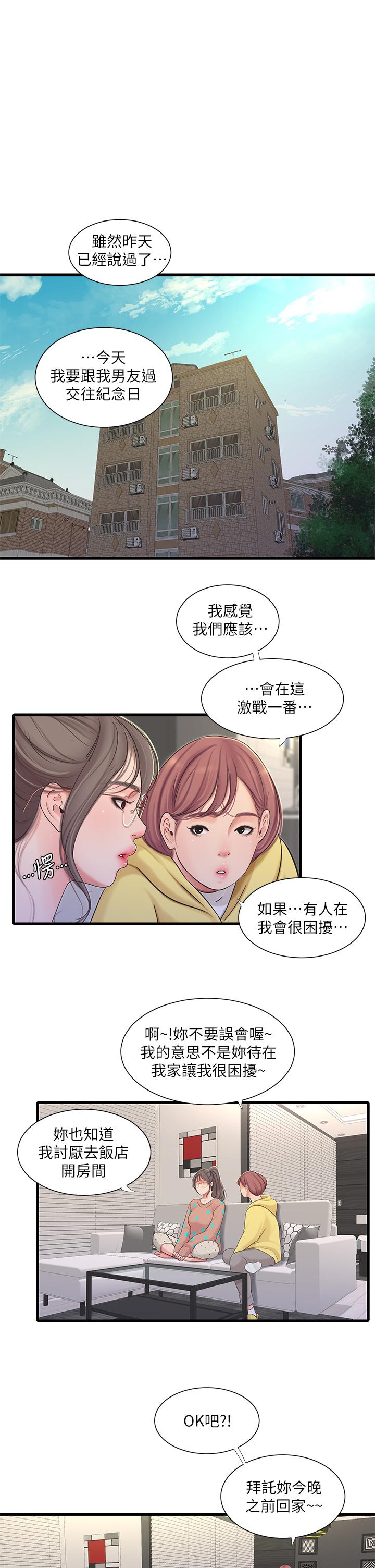 1P - 亲家四姊妹