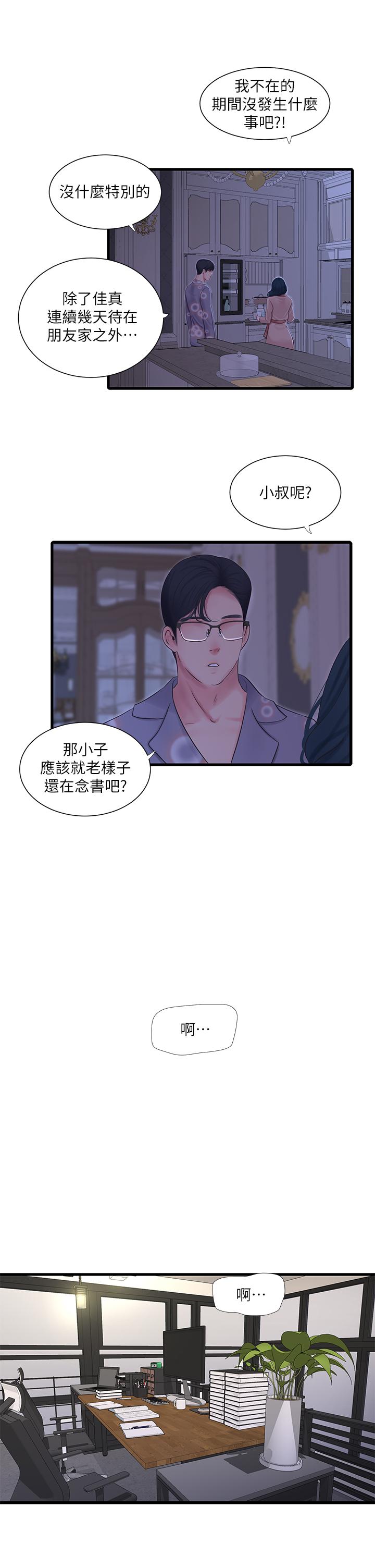 22P - 亲家四姊妹
