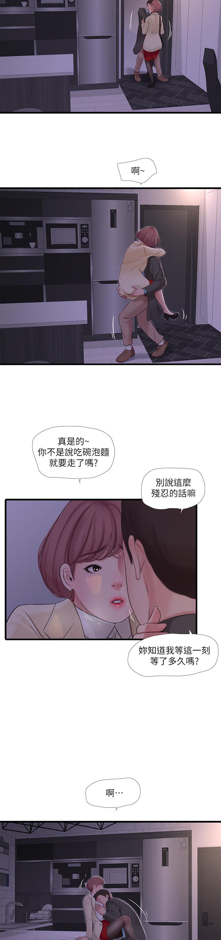 3P - 亲家四姊妹