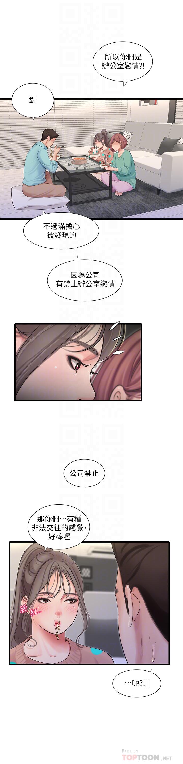 8P - 亲家四姊妹