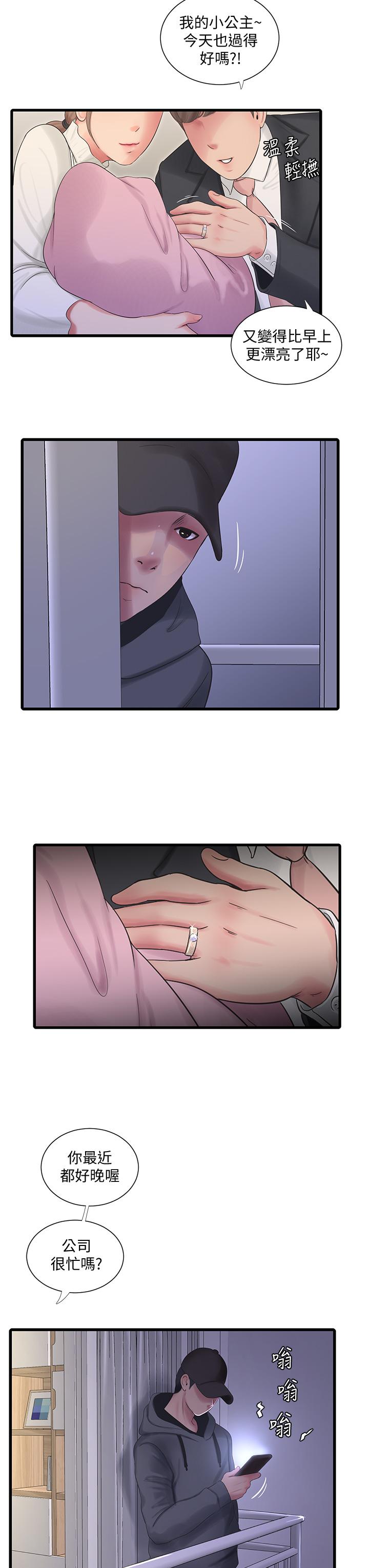 11P - 亲家四姊妹