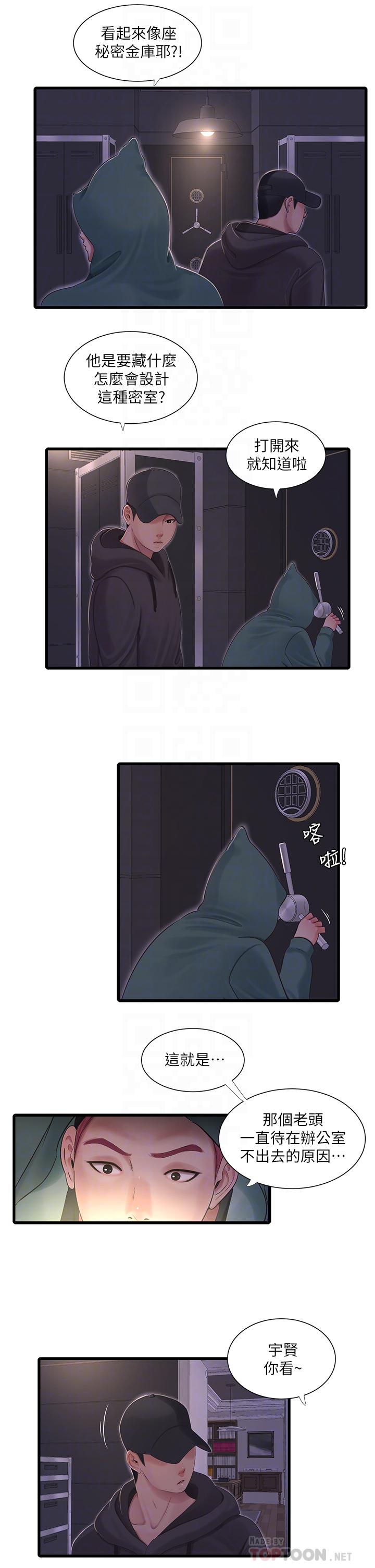 14P - 亲家四姊妹