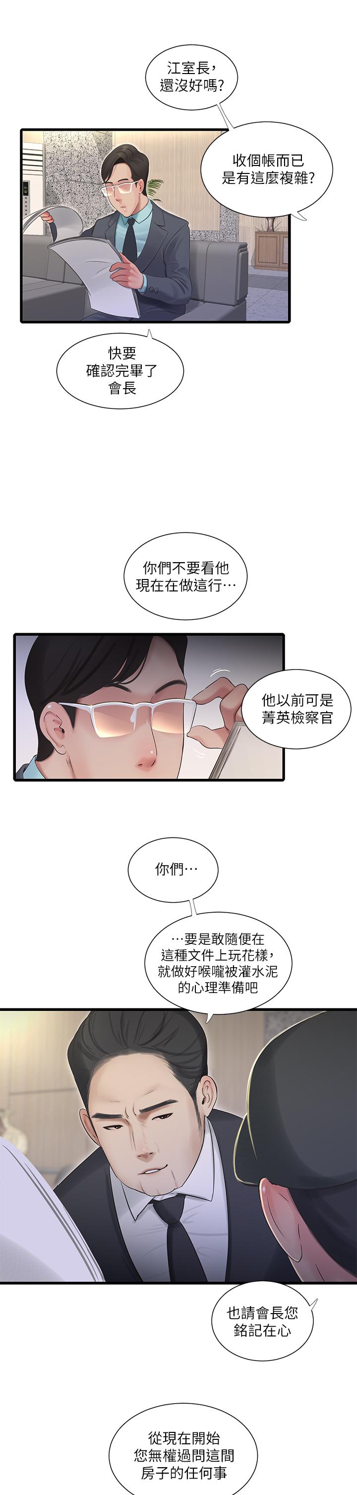 17P - 亲家四姊妹