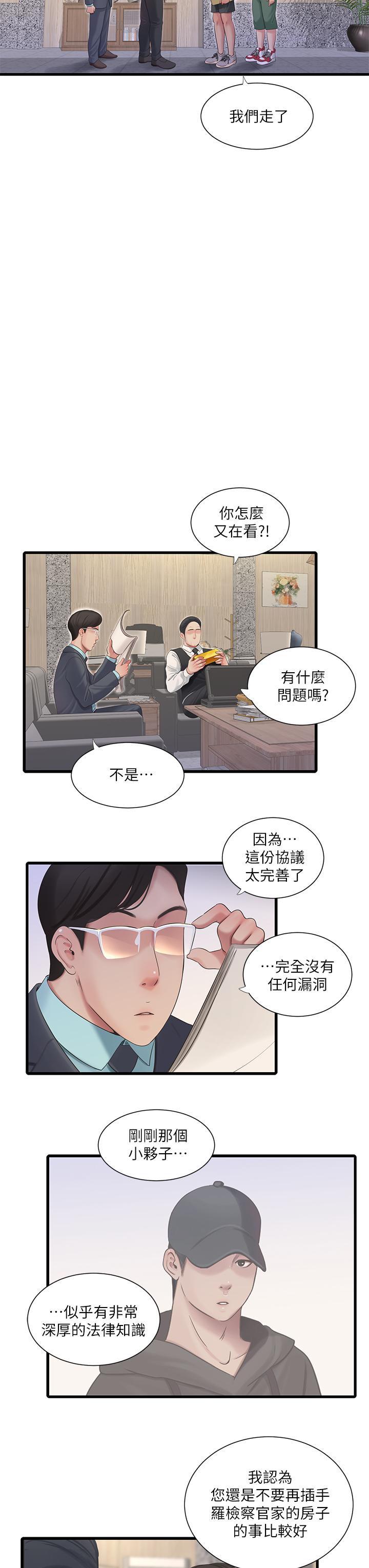 19P - 亲家四姊妹
