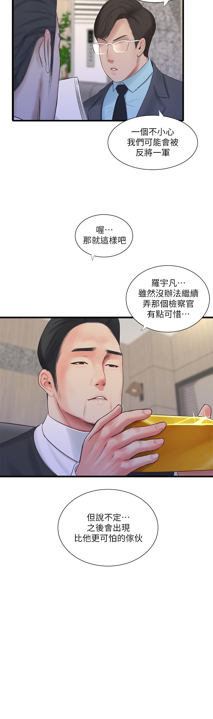 20P - 亲家四姊妹