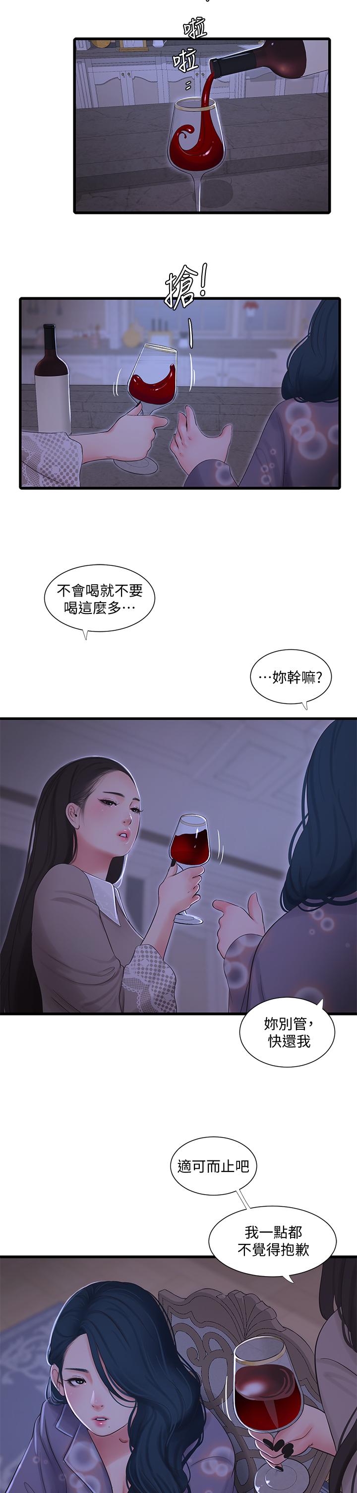 22P - 亲家四姊妹