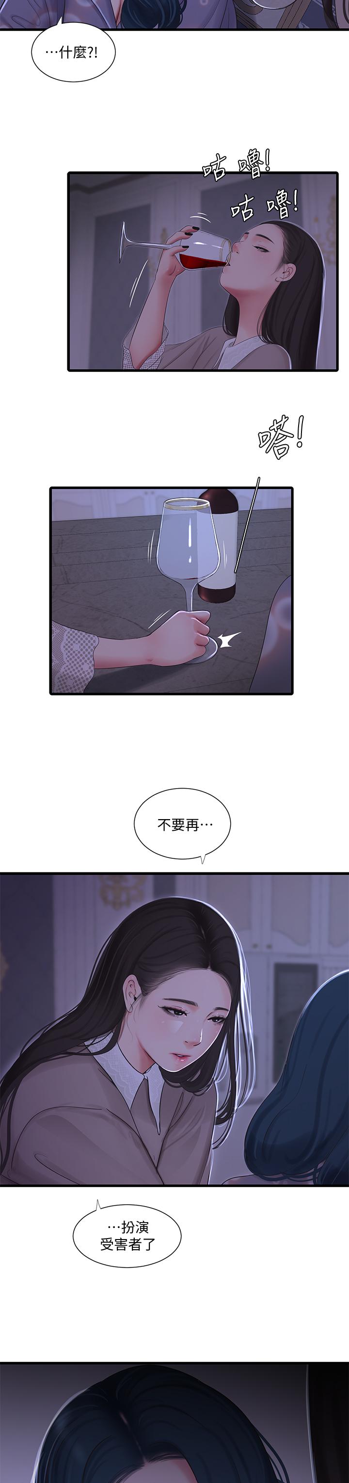 23P - 亲家四姊妹