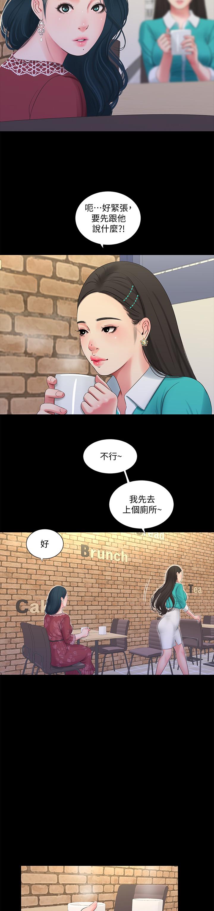 3P - 亲家四姊妹