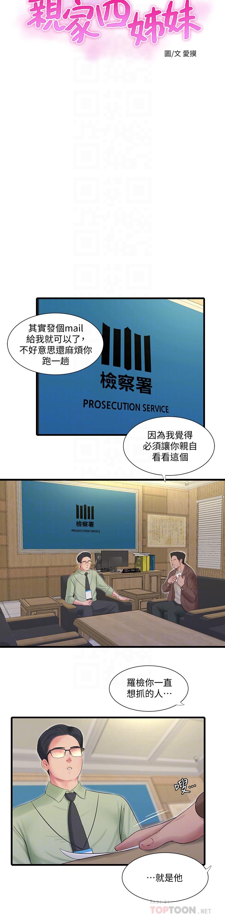 8P - 亲家四姊妹