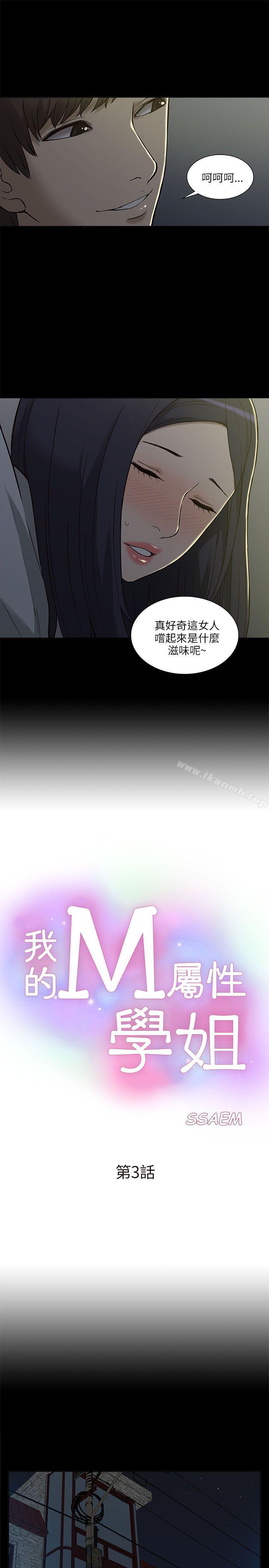 3P - 我的M属性学姐