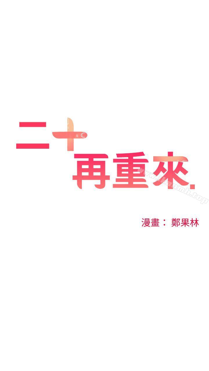 16P - 二十再重来