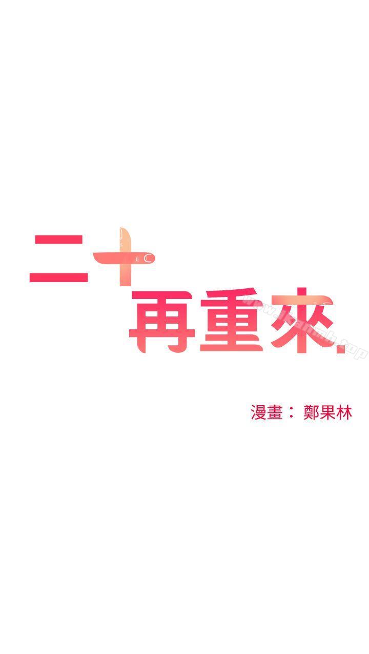 1P - 二十再重来