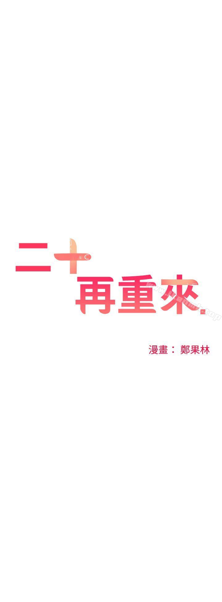 27P - 二十再重来