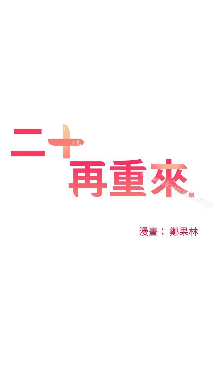 16P - 二十再重来