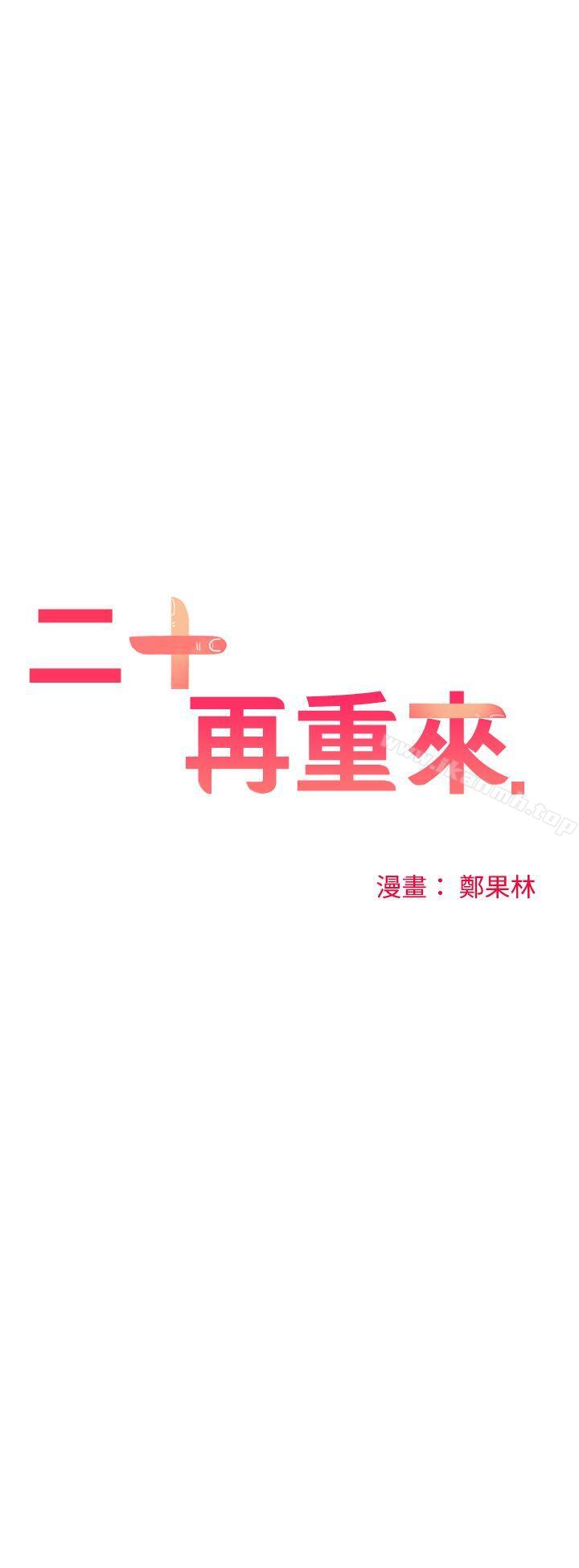 11P - 二十再重来