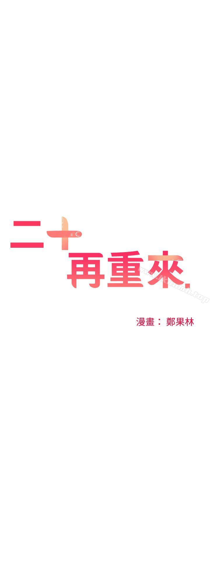 16P - 二十再重来