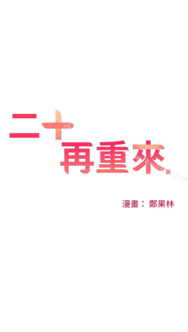 1P - 二十再重来