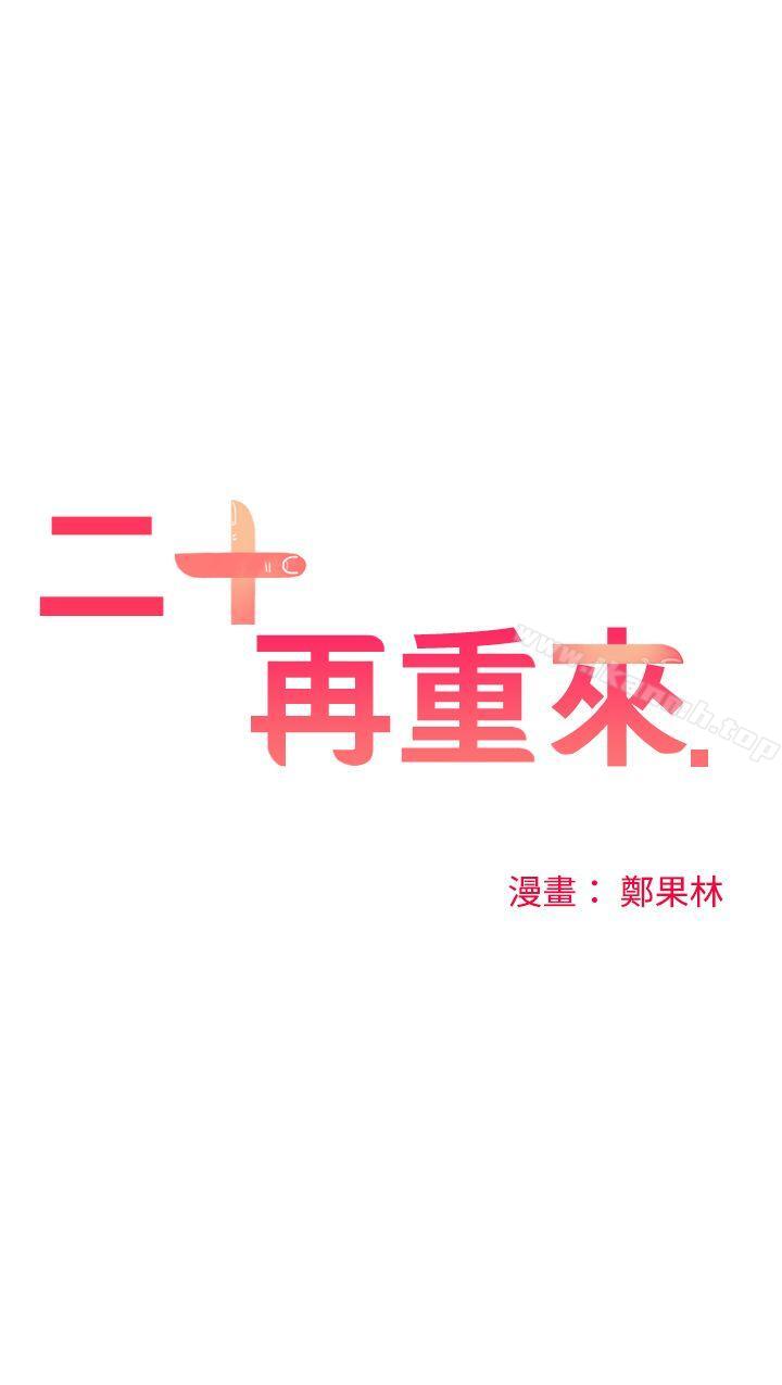 14P - 二十再重来