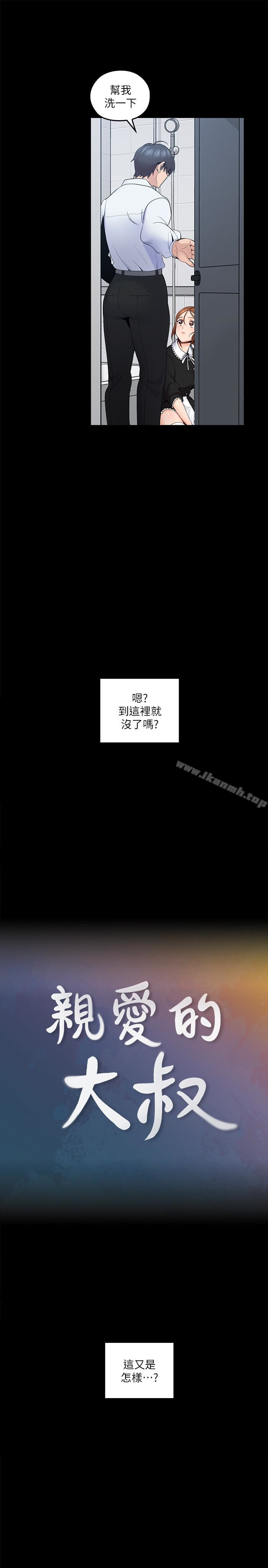 8P - 亲爱的大叔