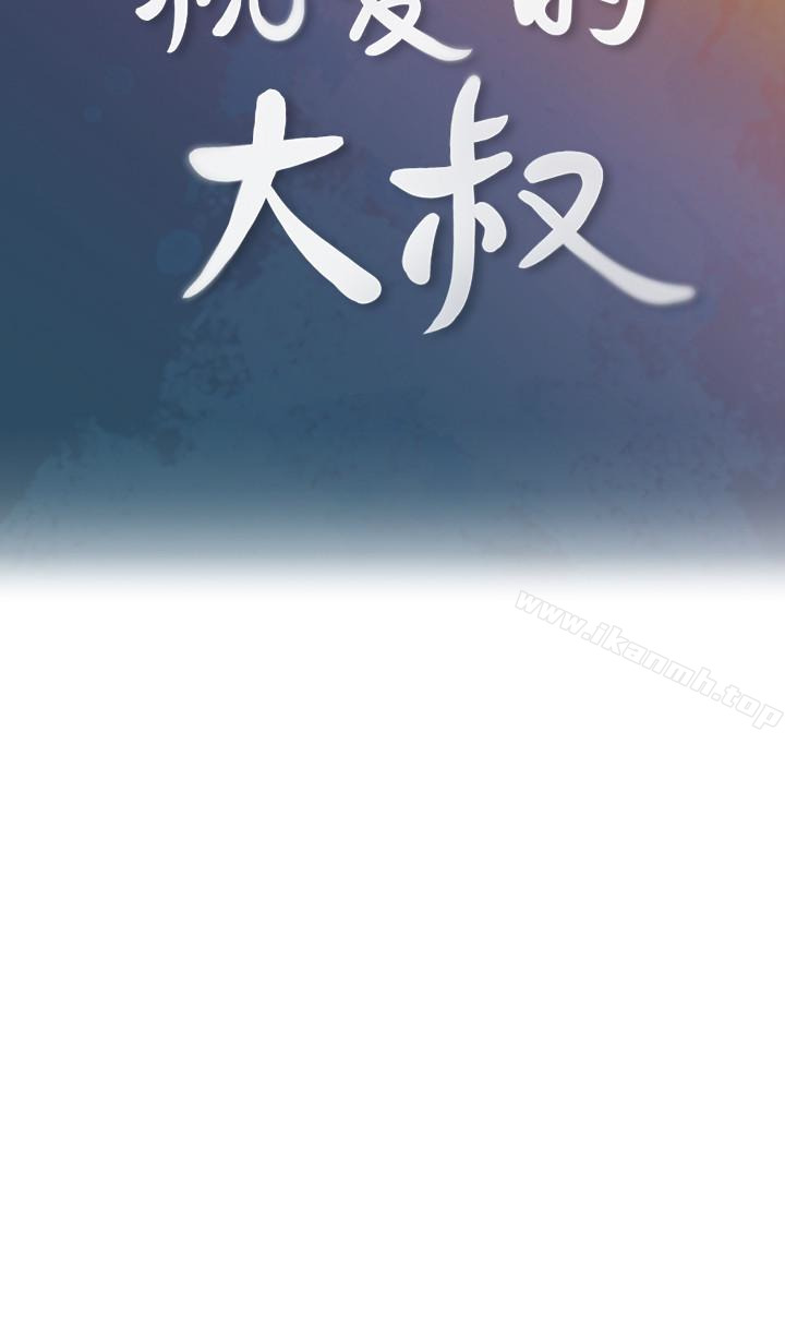 5P - 亲爱的大叔