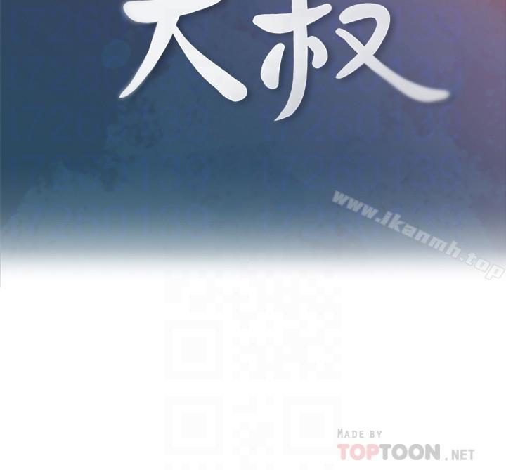 8P - 亲爱的大叔