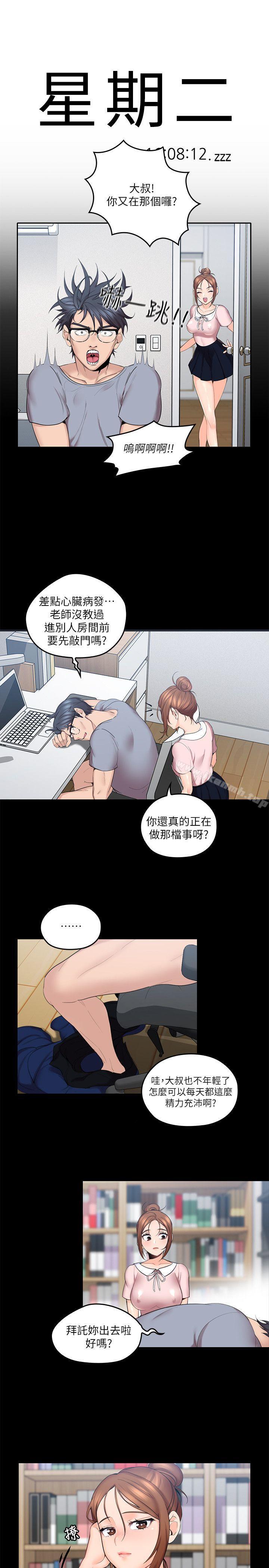 2P - 亲爱的大叔