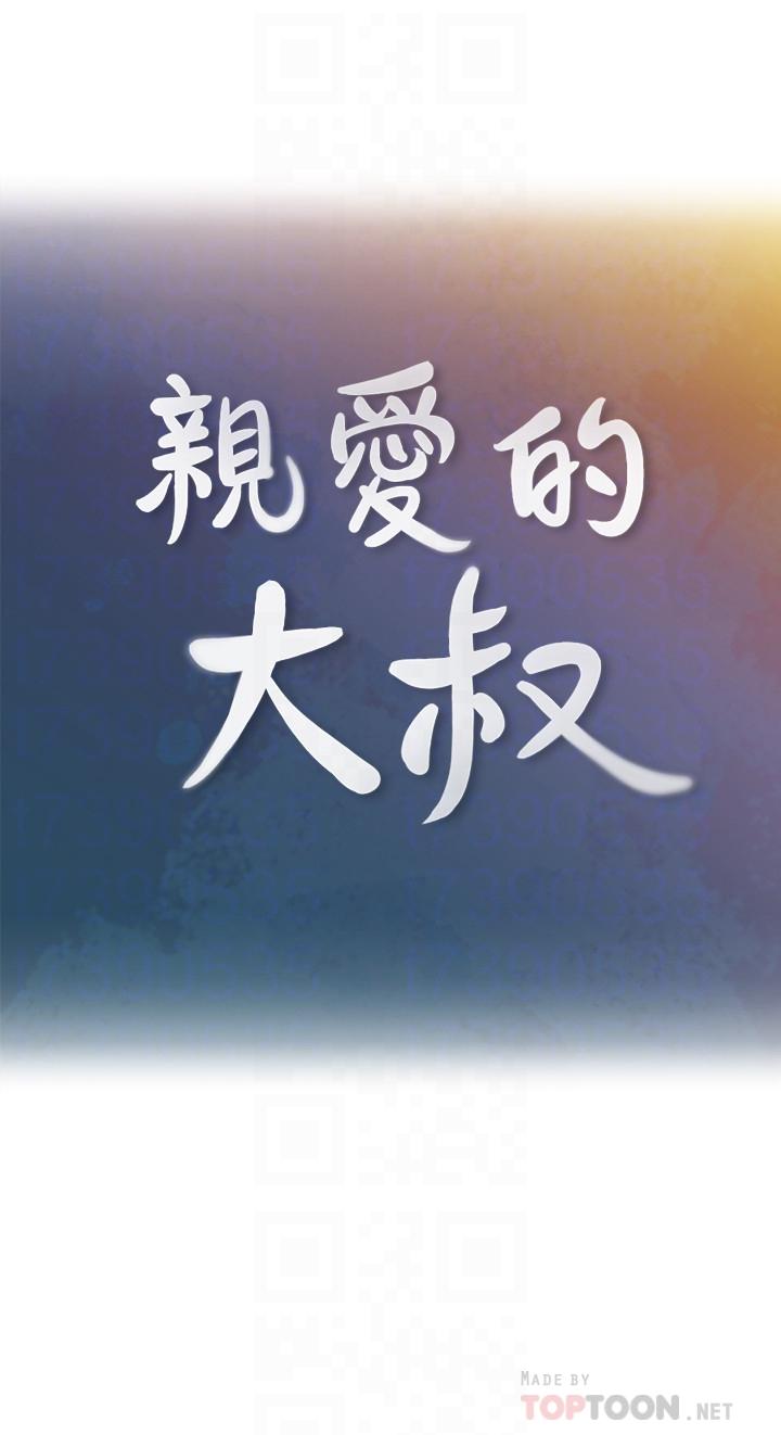 6P - 亲爱的大叔