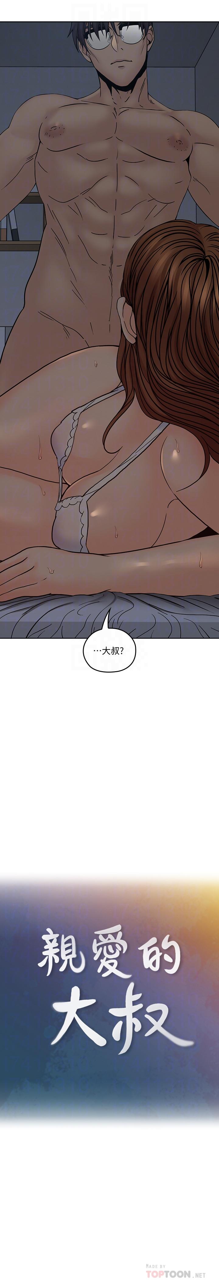 12P - 亲爱的大叔