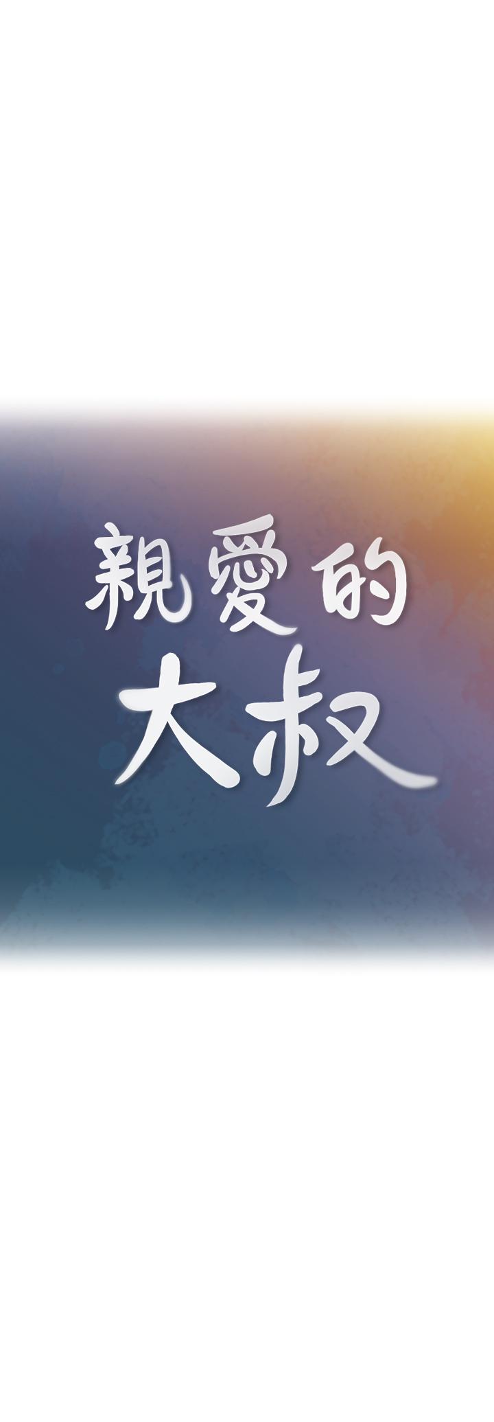 9P - 亲爱的大叔