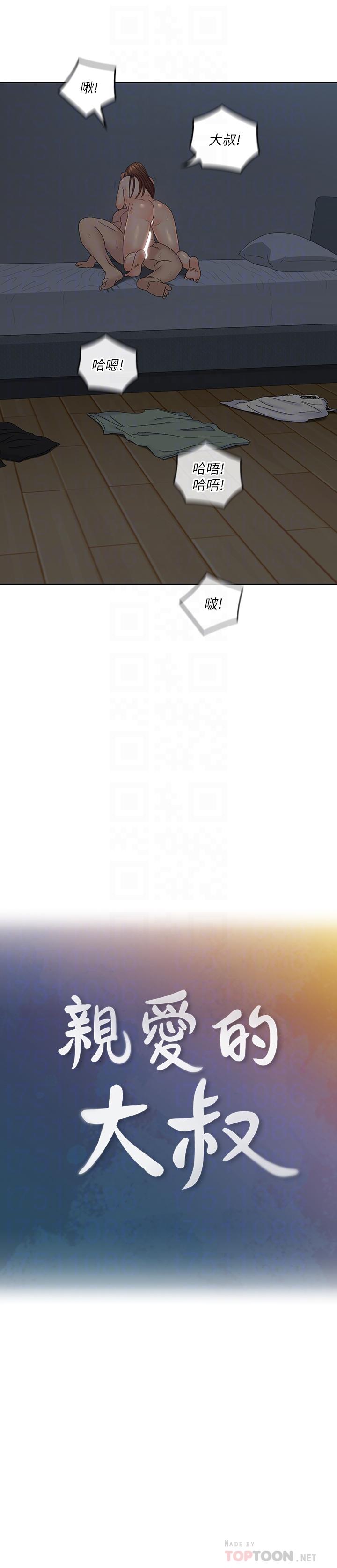 14P - 亲爱的大叔