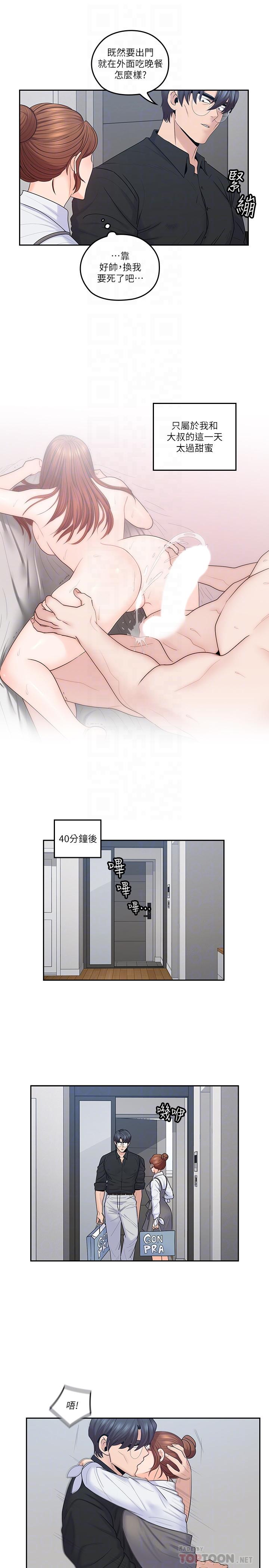 18P - 亲爱的大叔