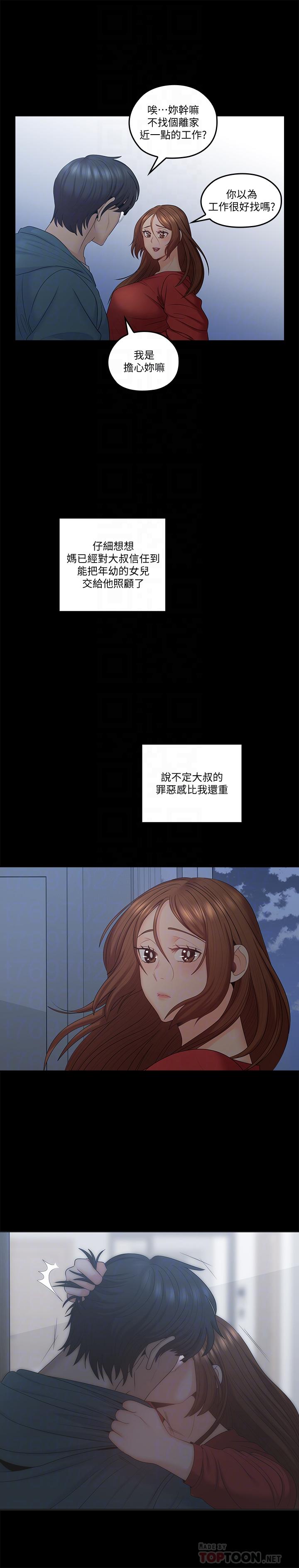 14P - 亲爱的大叔