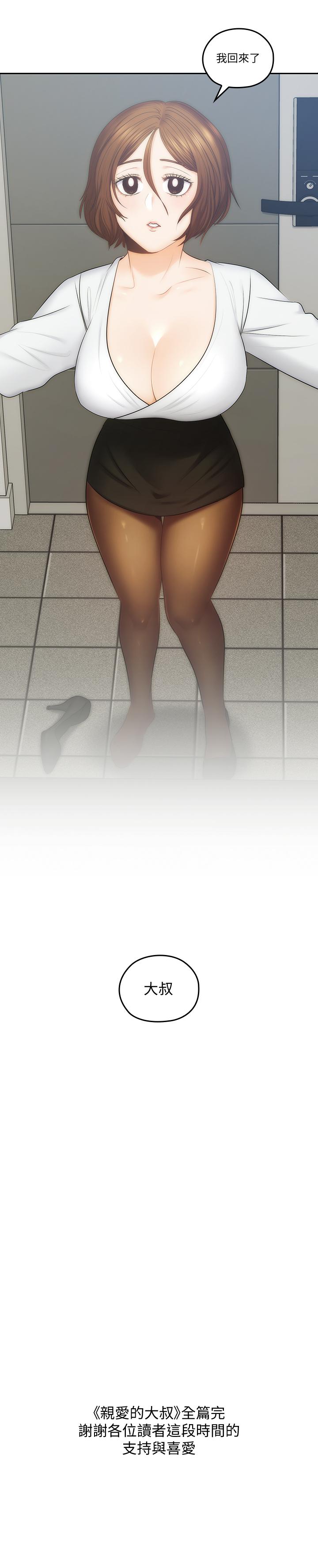 28P - 亲爱的大叔