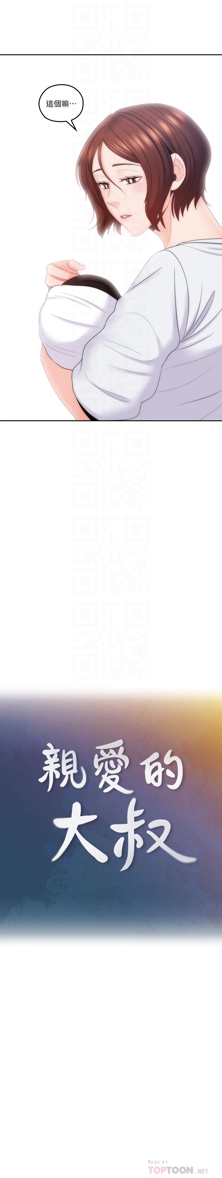 8P - 亲爱的大叔